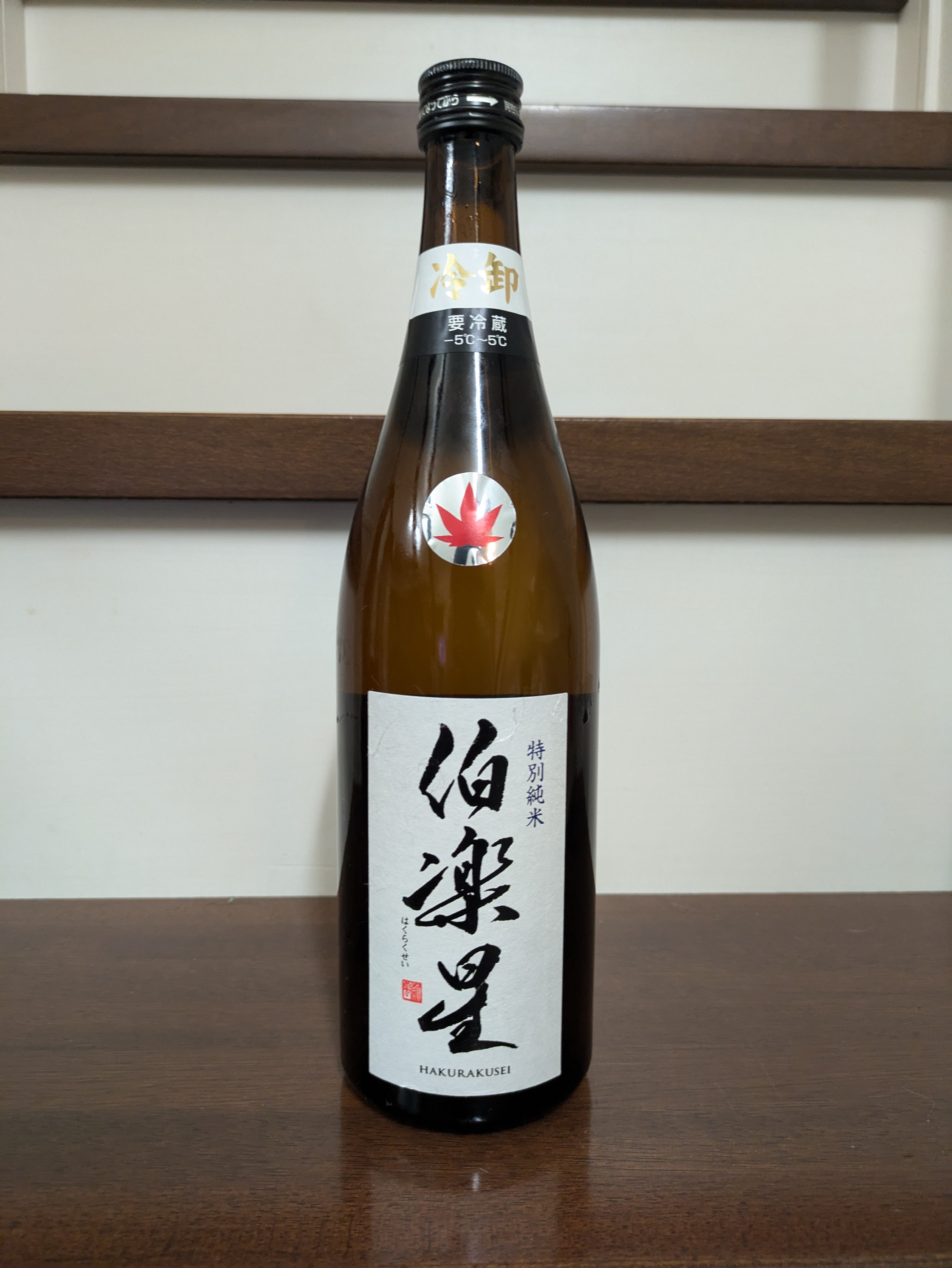 伯楽星 特別純米 ひやおろし