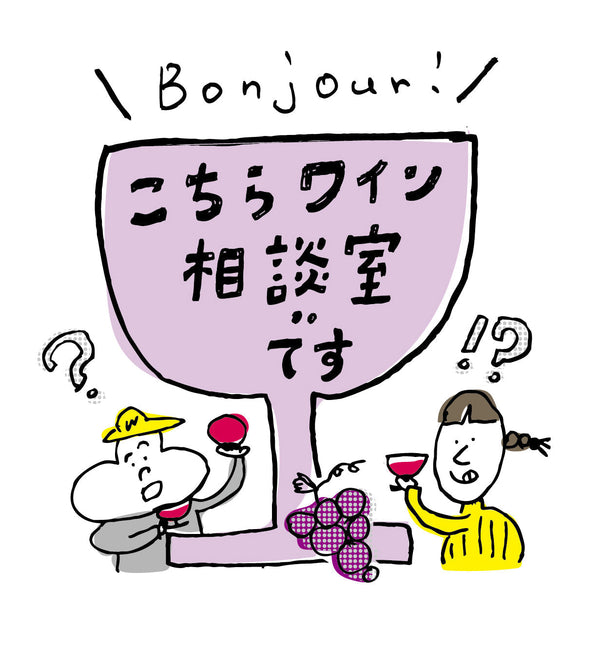 第1回「ナチュラルワインって美味しいの?」