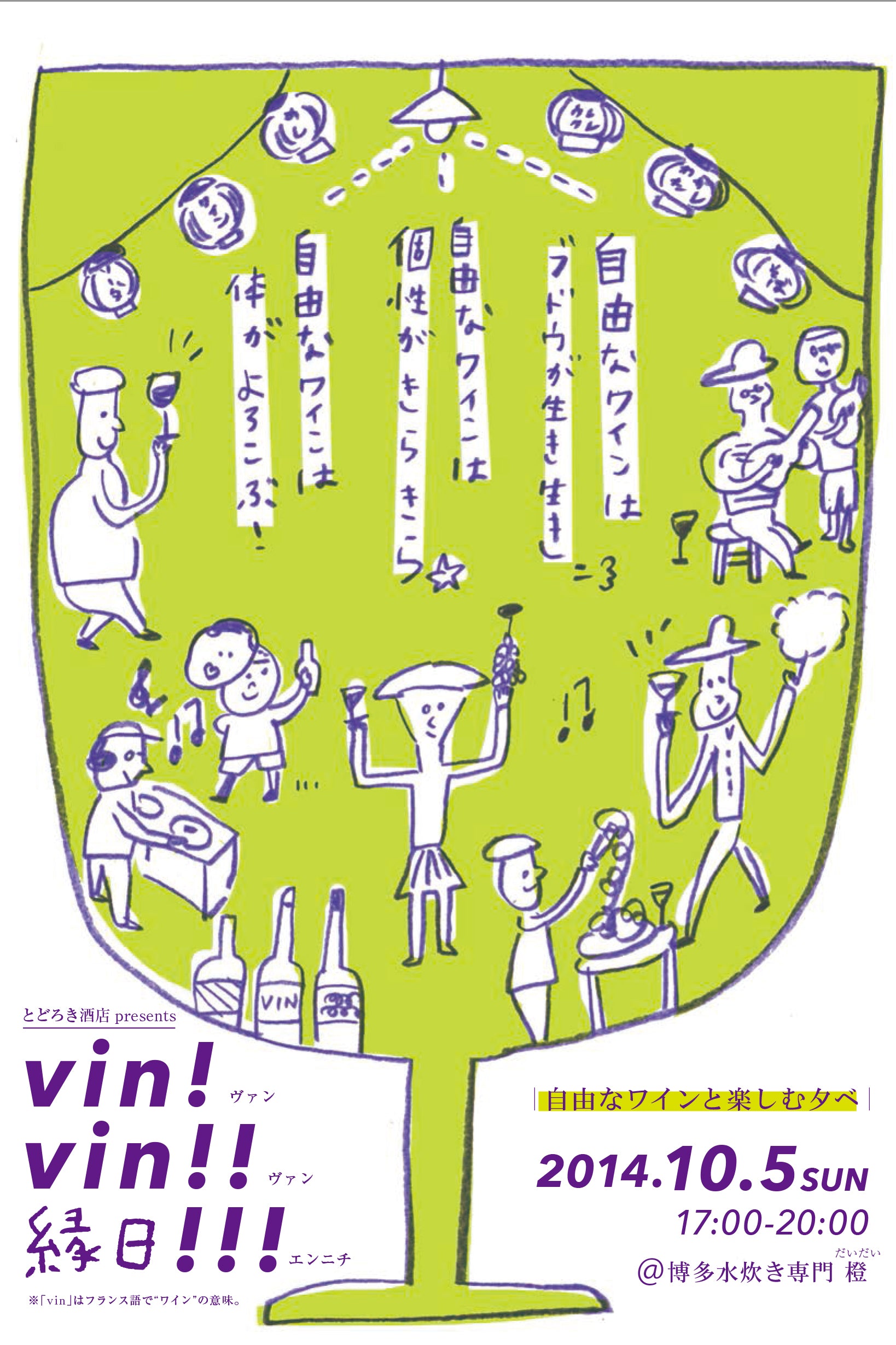vin! vin!! 縁日!!!