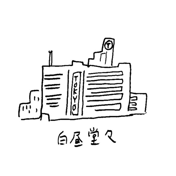 プレ寅さん期の渥美清と倍賞千恵子、屈指の名コンビに乾杯！