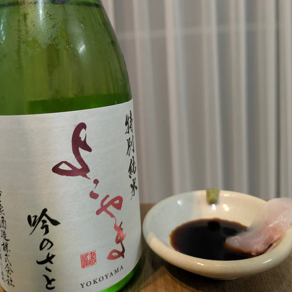 よこやま 特別純米 吟のさと 壱岐酵母仕込み