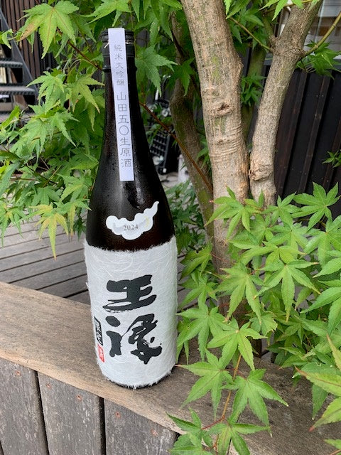 王祿 五〇 純米大吟醸