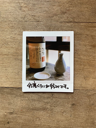 ＜毎日の晩酌に＞45度くらいが好み