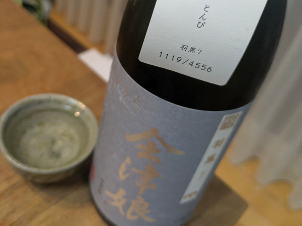 会津娘 穣 羽黒7 純米吟醸