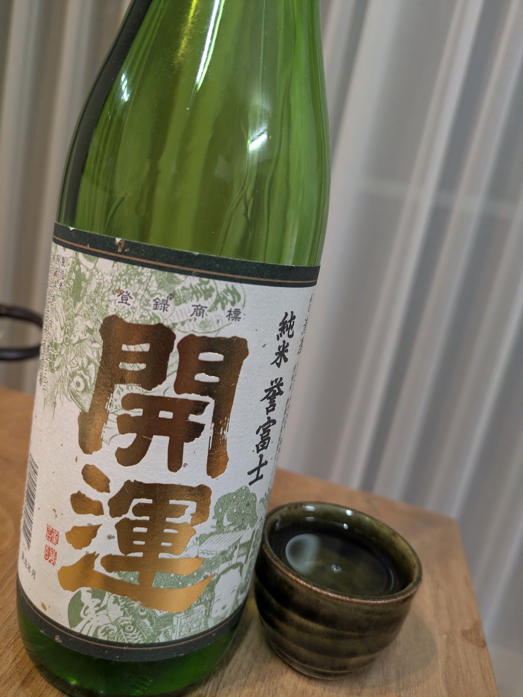 開運 誉富士 純米