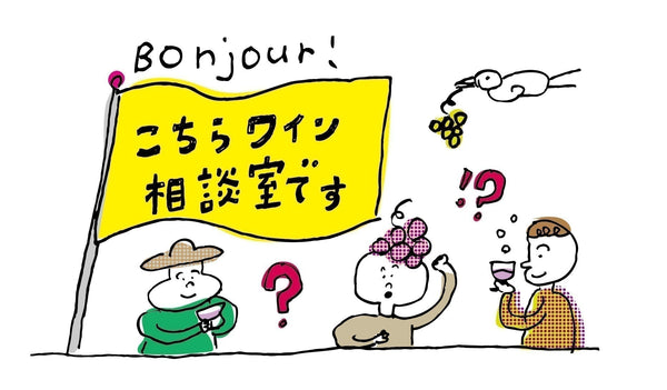 第二回 　ナチュラルワインは二日酔いしない？