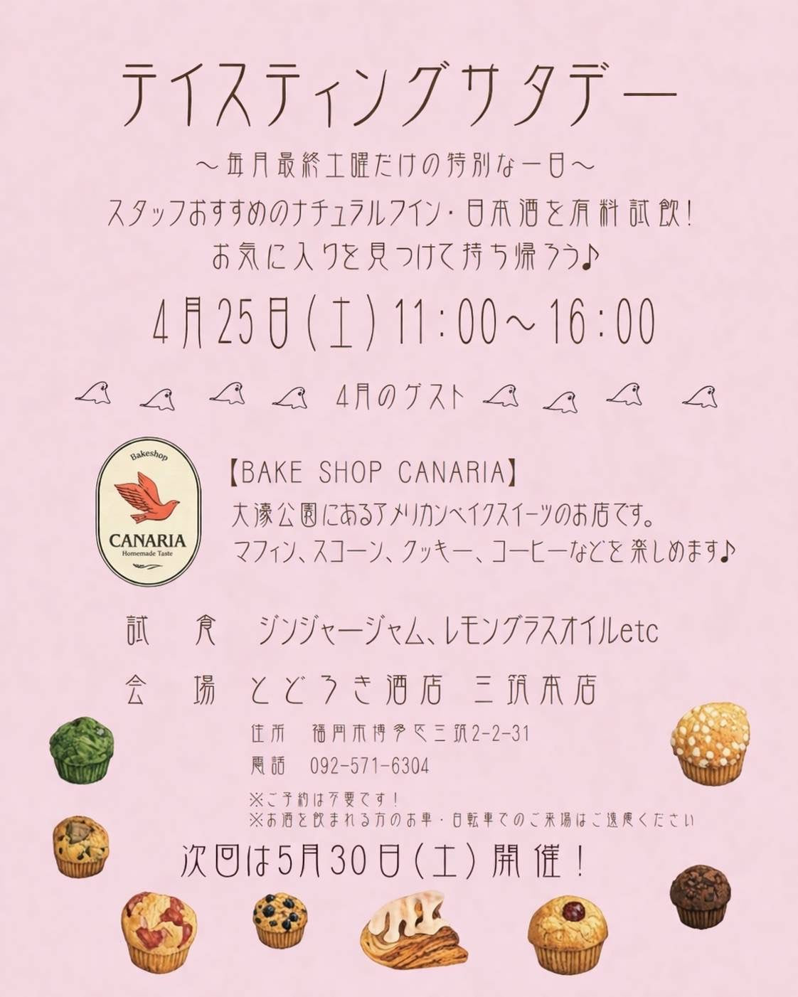 ＼ 今月の「テイスティングサタデー」は【4/25（土）】／ スタッフおすすめの日本酒&ワインを有料試飲 お気に入りを見つけて持ち帰ろう♪