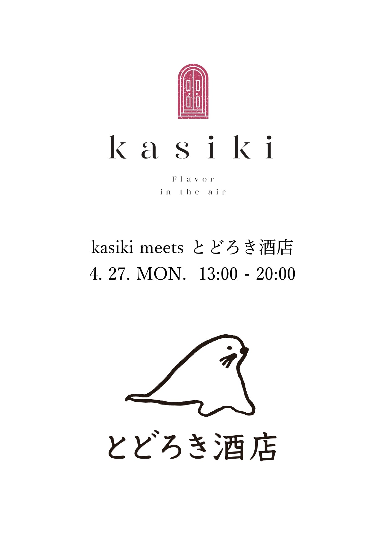 「kasiki meets とどろき酒店」　2026/4/27 (日)
