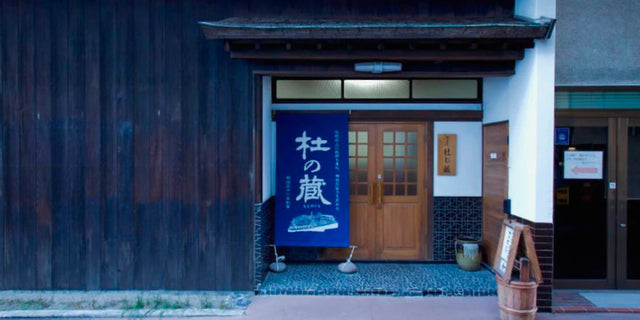 杜の蔵