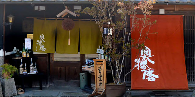 下村酒造店