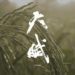 西酒造(清酒蔵)
